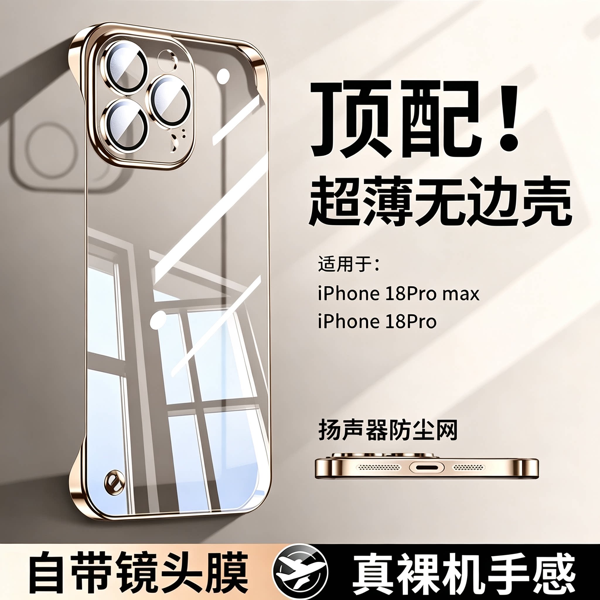 蕉丁顶配!超薄无边壳●适用iPhone18promax手机壳苹果新品17无边框保护套透明15镜头全包防摔简约14外壳plus