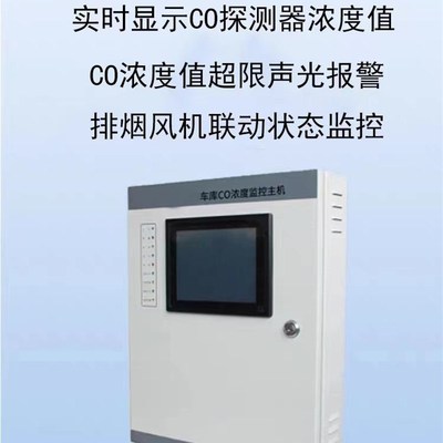 车库一氧化碳探测器CO浓度监控系统温湿度探测器空气质量监控系统