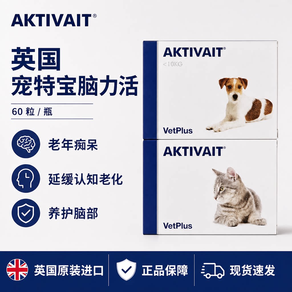 英国宠特宝Aktivait脑活力老年狗猫痴呆夜鸣症记忆减退神经弱脑瘤