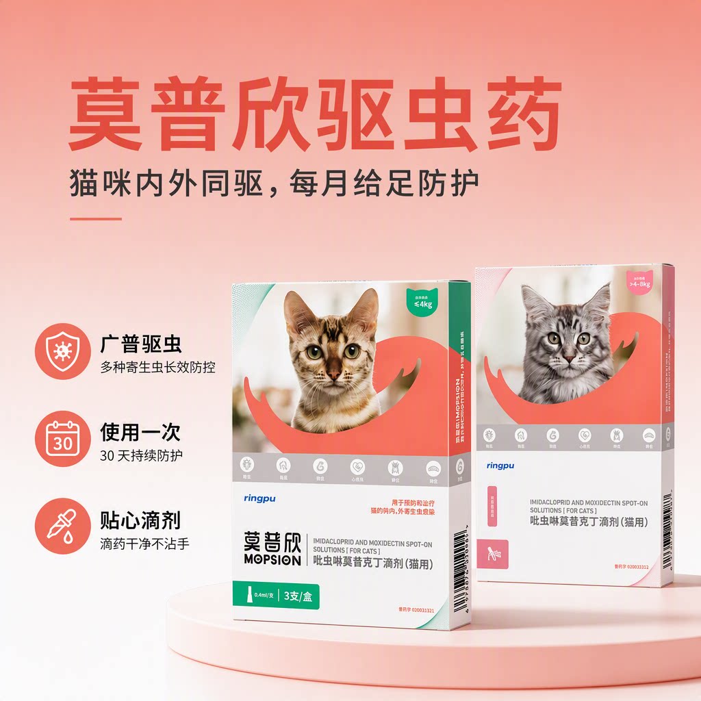 莫普欣猫用内外同驱吡虫啉滴剂图片