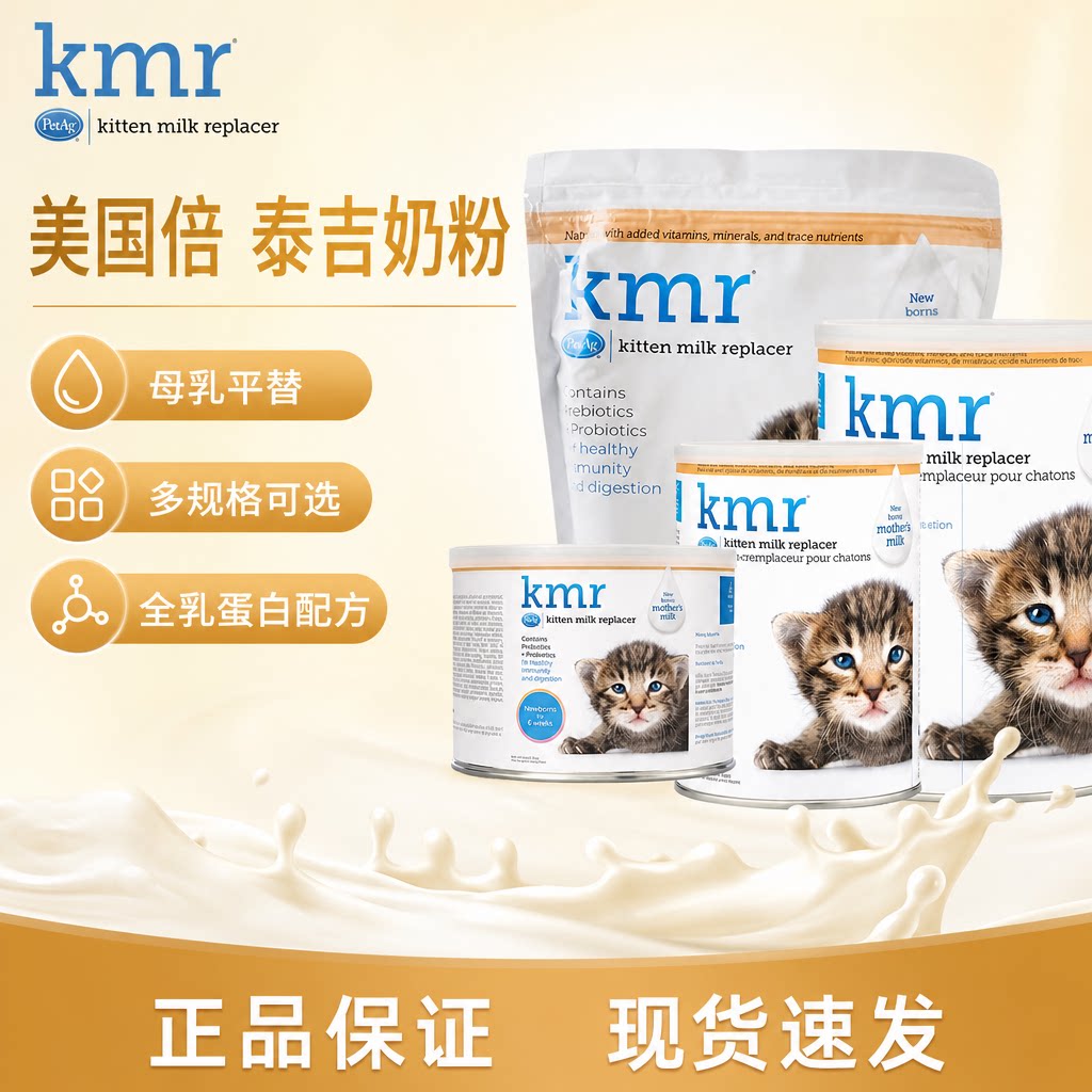 kmr美国倍泰吉PetAg猫奶粉幼猫成专用非羊奶粉新生猫一段猫二阶段