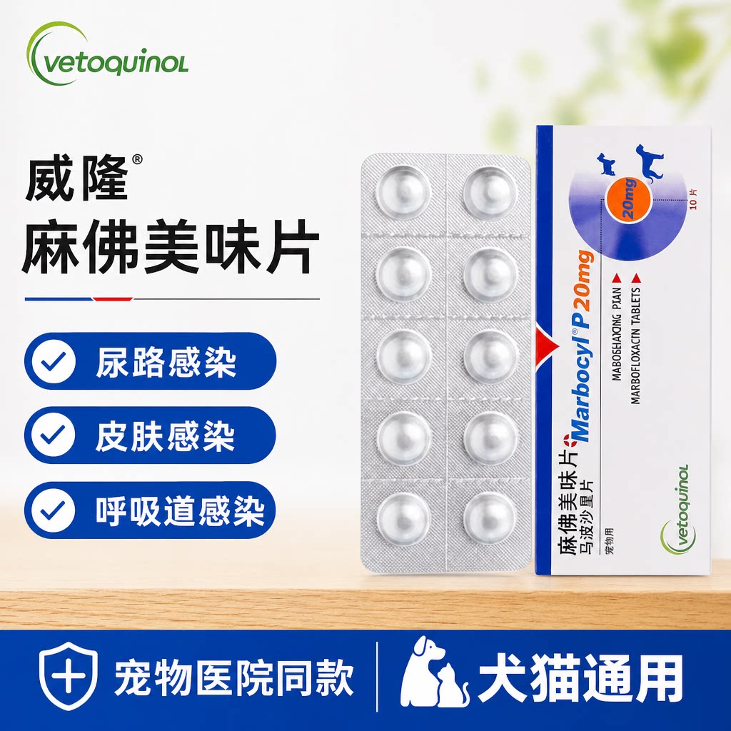 威隆麻佛美味片犬猫消炎药