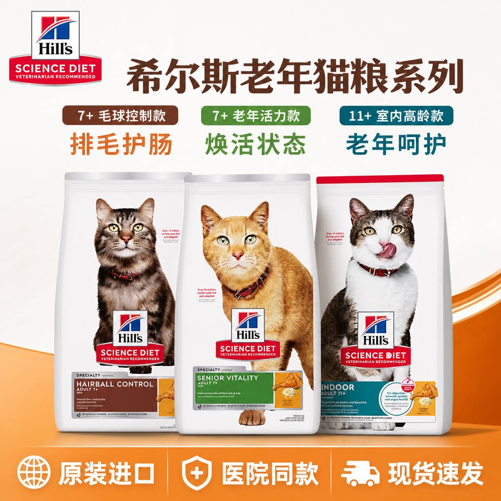 Hill's希尔斯老年猫粮全阶段通用毛球控制排毛护肠焕活状态