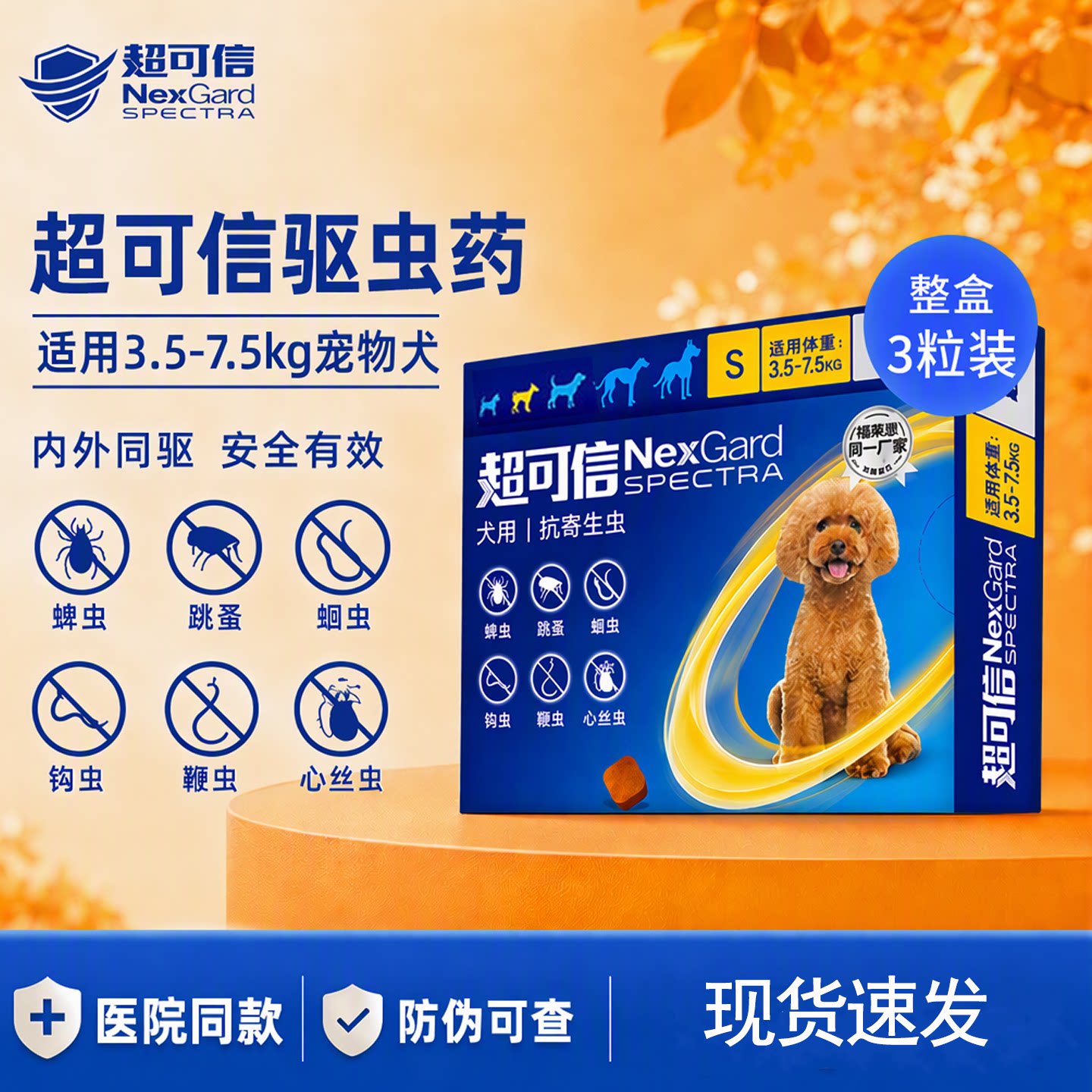 超可信小型犬驱虫药狗狗内服药体内外同驱心丝虫跳蚤蜱虫蛔虫