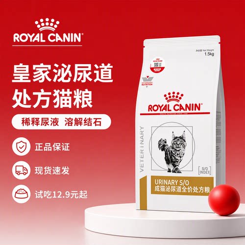 皇家LP34处方粮泌尿道成猫粮配方溶解结石稀释尿液猫咪猫粮试吃装