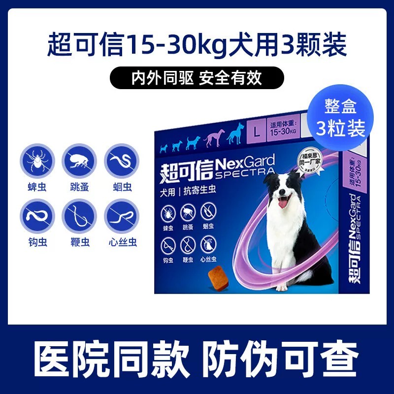 超可信狗狗驱虫药内外同驱钩虫蜱虫成年犬15-30kg犬用3颗装进口