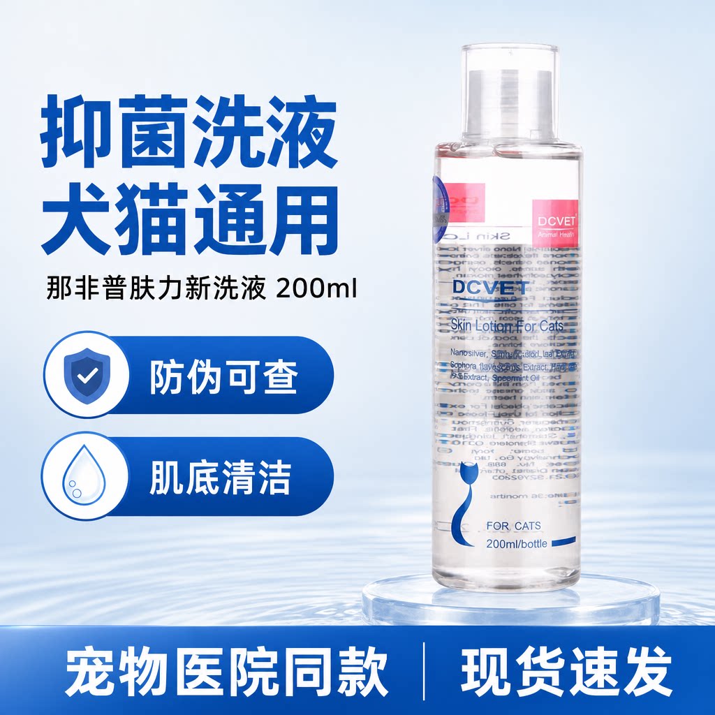那非普药浴猫狗沐浴露皮肤抑菌猫咪宠物洗澡液专用皮肤喷剂