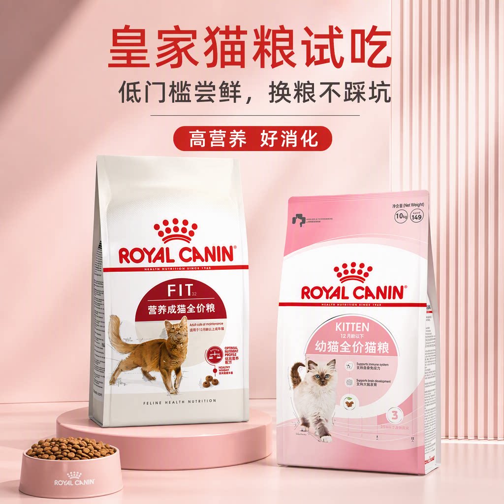 皇家幼猫全价猫粮高营养好消化图片