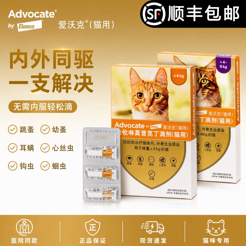 爱沃克猫体内外一体驱虫滴剂