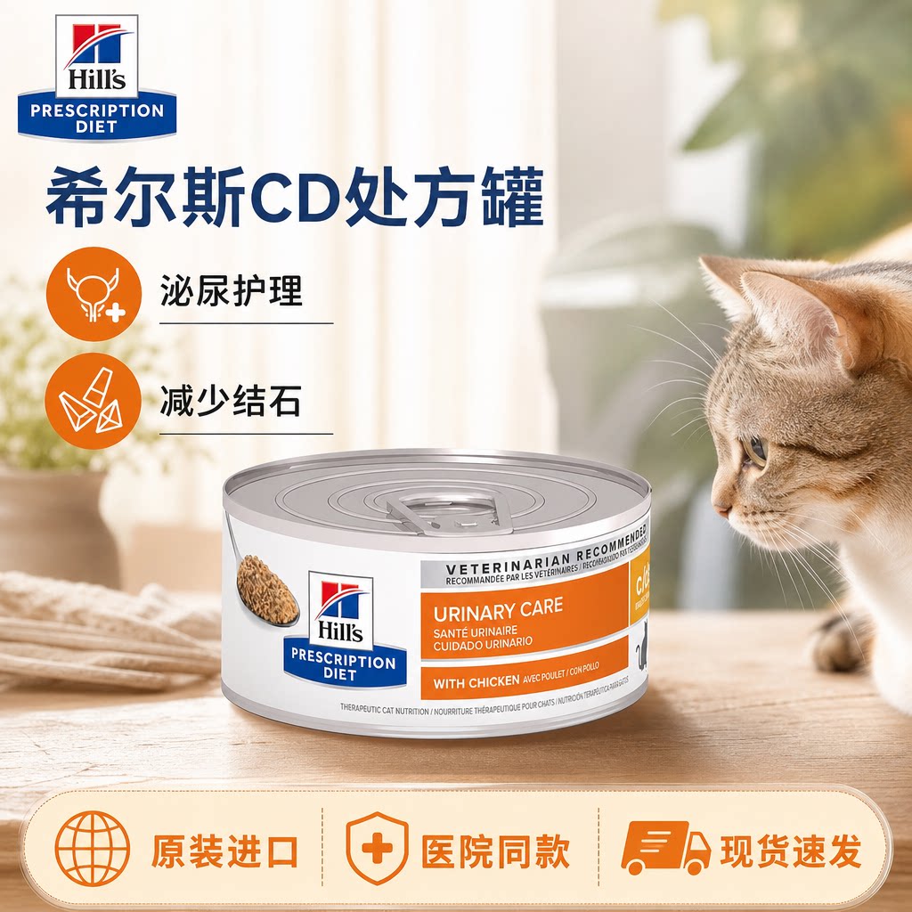Hill's希尔斯猫罐头全阶段cd泌尿护理鸡肉配方减少结石美国进口