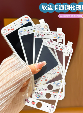 新款凯蒂猫kitty适用苹果6s/7/8卡通钢化玻璃贴膜iPhone7/8plus全屏彩色软边前膜SE1/2/3女款4/5S美乐蒂6plus