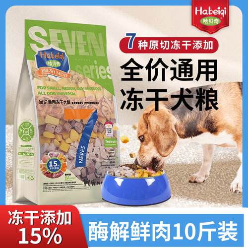 哈贝奇冻干狗粮营养幼犬成犬犬