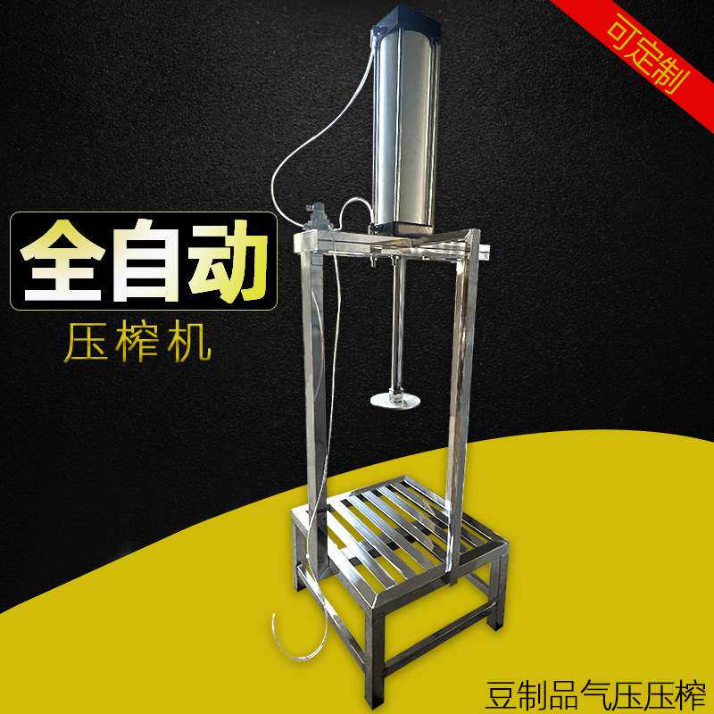 全自动气动豆干压榨成型机香干压豆腐干不锈钢生产机器豆干压榨机