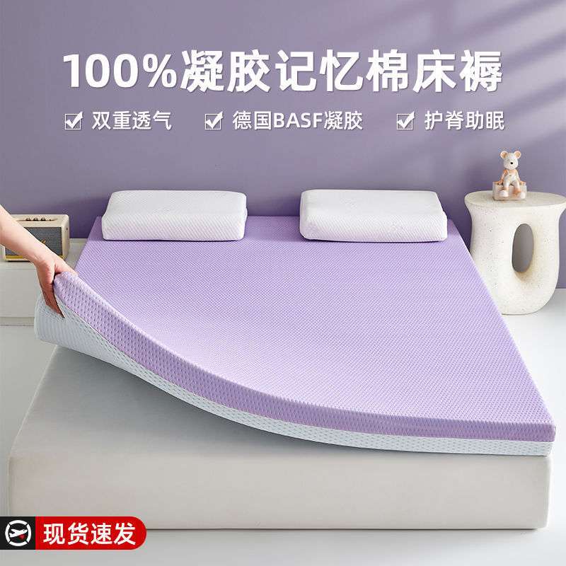 凝胶记忆棉床垫遮盖物家用卧室软垫学生宿舍海绵床褥垫子租房