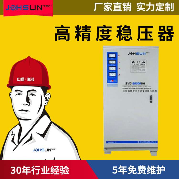 厂家直供三相稳压器TNS/SVC-80KW/80KVA全自动三相稳压电源80000w