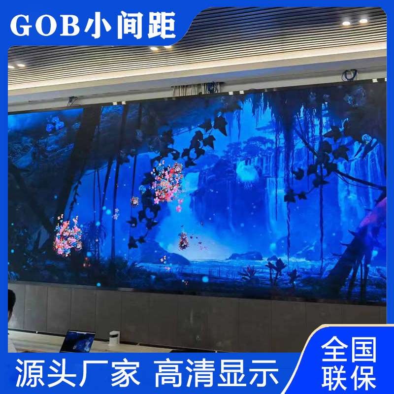 GOB室内高清LED小间距广告显示屏 P1.25展厅售楼地产装修大屏幕