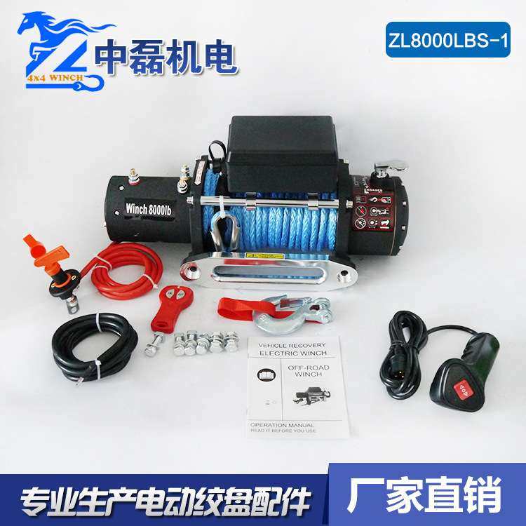 12V越野电动绞盘钢丝绳车载绞盘 重型越野车专用ZL8000LBS-1