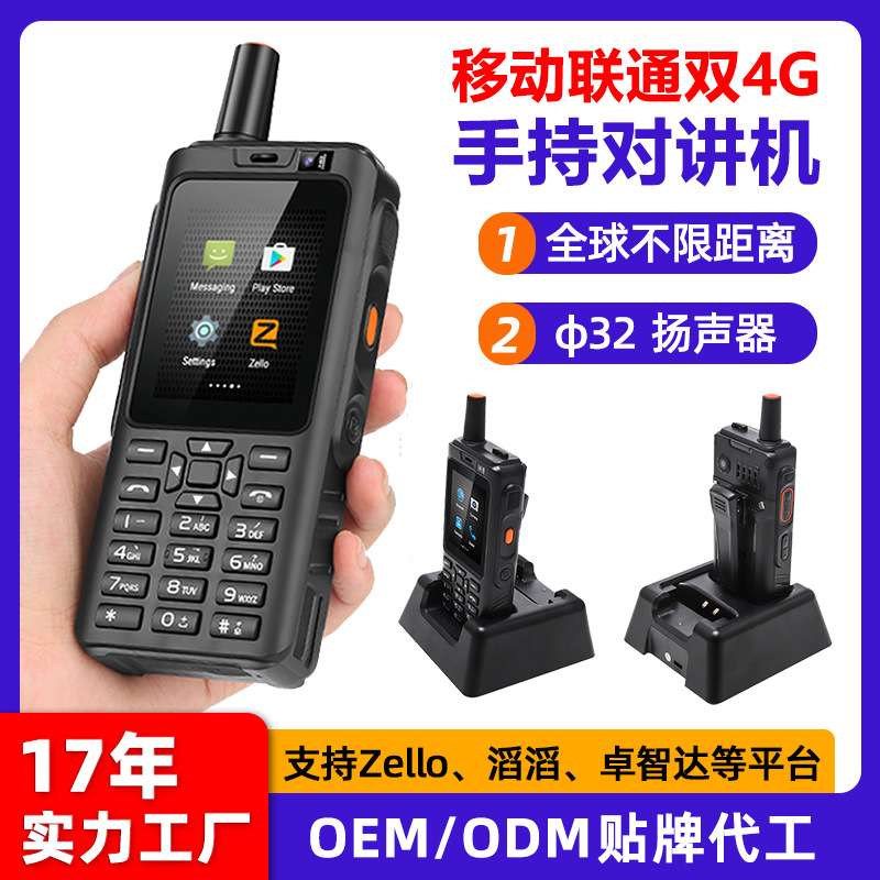 跨境户外对讲机4g插卡全球不限距离POC公网无线手持zello对讲机