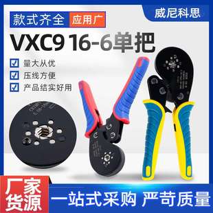 VXC9 6单把欧式 压接钳自调试VE管型压接钳针型冷压端子钳套装