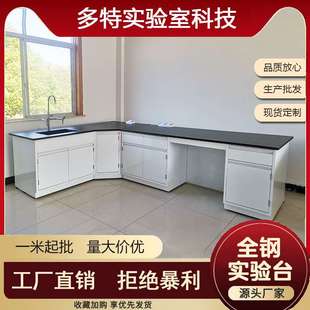 全钢实验台边台桌子实验室工作台化学实验桌实验水槽台专用防腐