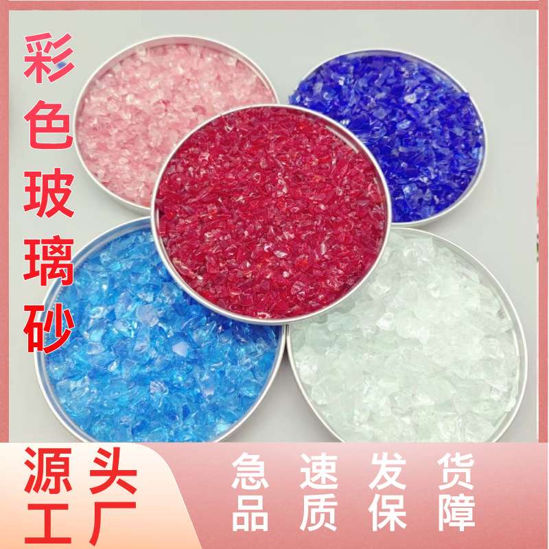 源头厂家大量现货供应彩色玻璃砂各种颜色规格齐全鱼缸造景地坪