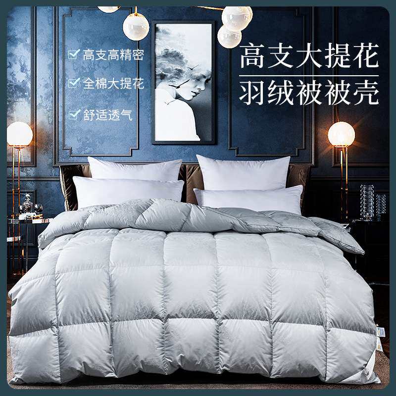 全棉大提花高支高密立体羽绒被壳自充绒自封口床轻柔高支高密被套