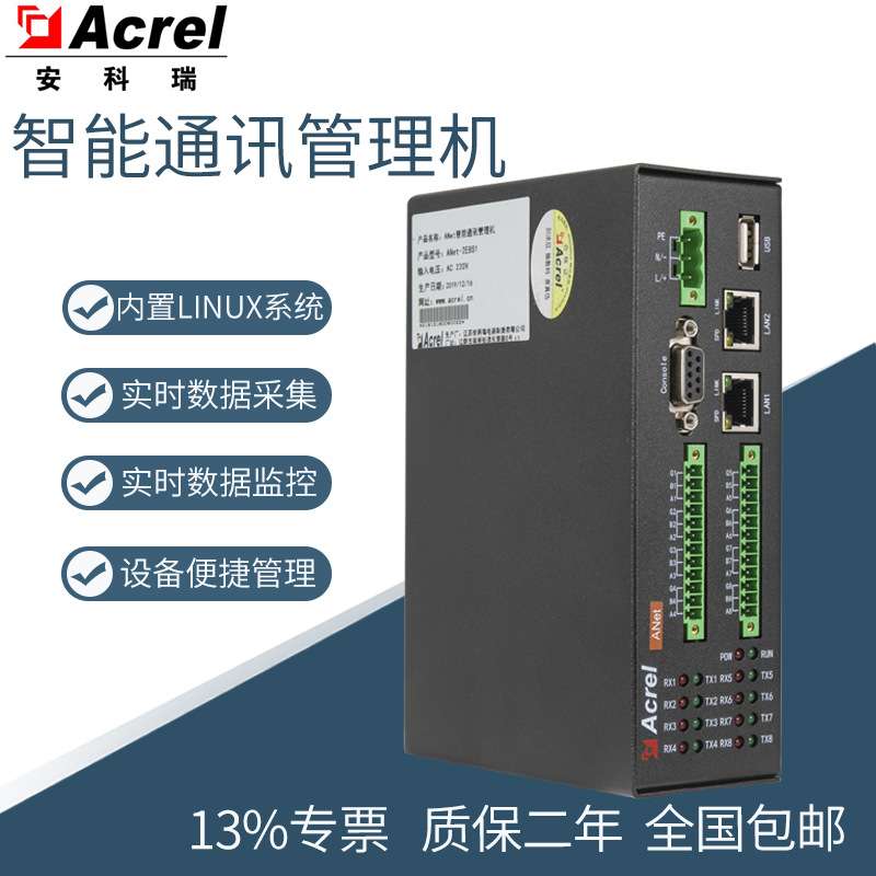 安科瑞ANet-2E8S1两网八串边缘计算智能网关支持串网透传电力运维