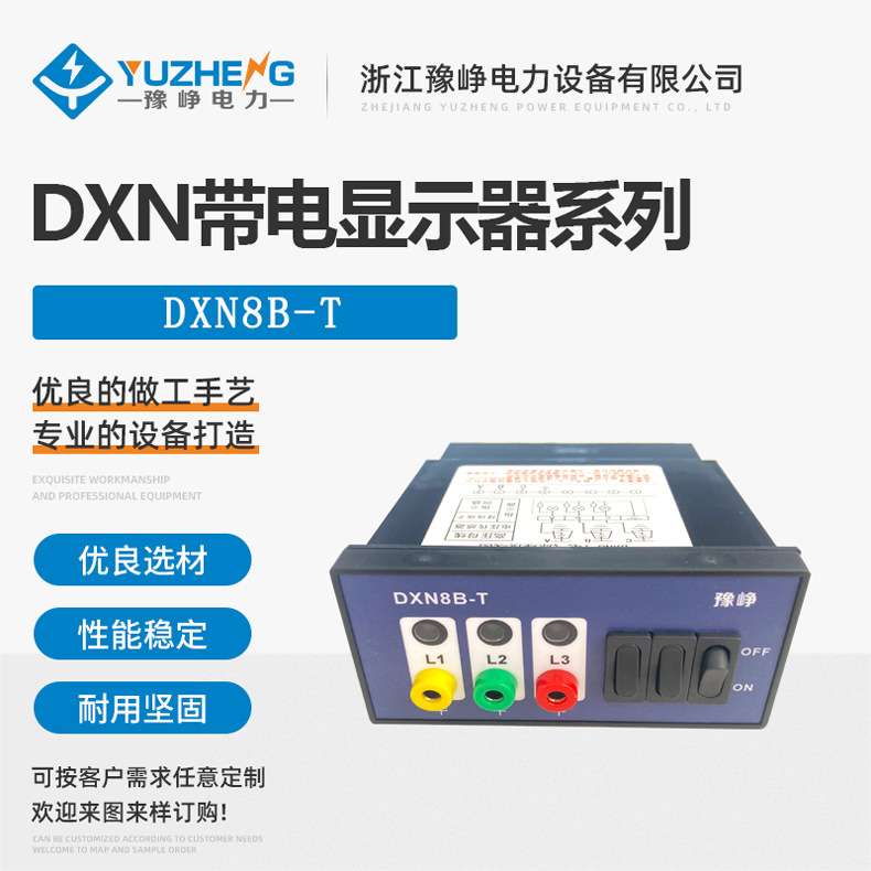 DXN8B-Q带电显示装置DXN8D-Q3(S) 带验电核相孔提示型带电显示器