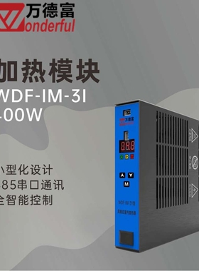 厂家485串口WDF-IM-3I 智能温控小型风扇式PTC加热器耐低温加热器