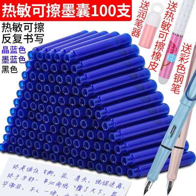 热可擦钢笔墨囊100支热敏可擦墨水囊小学生魔力擦纯蓝色墨蓝黑色
