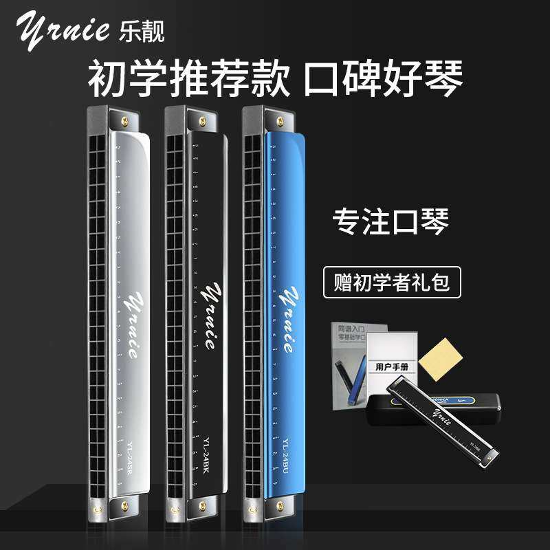 乐靓Yrnie24孔双排复音口琴成人专业演奏级C调初学者入门吹奏乐器,电子元器件市场,其它元器件,淘宝优惠券,粉丝福利购,淘宝优惠卷