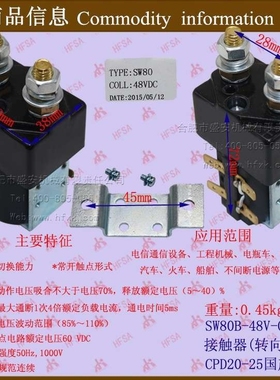 叉车配件 电磁开关 电磁继电器 接触器SW80B-48V国产