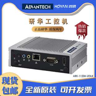 研华ARK U0A4 J1900嵌入式 计算机双HDMI双网win7系统工控机 1123H