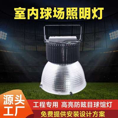 防眩目led球馆灯 室内羽毛球场灯排球场篮球场体育馆专用照明灯