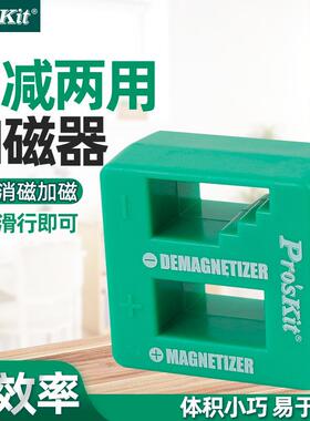 Pro`skit/宝工8PK-220加磁消磁器螺丝批头去磁减磁器充磁器冲磁器