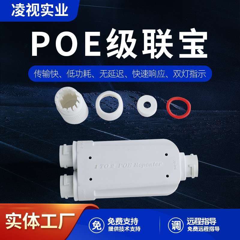 国标POE中继器室外防雨型POE延长器一进二出分线器级联宝extende