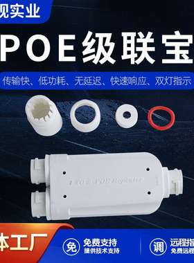 国标POE中继器室外防雨型POE延长器一进二出分线器级联宝extende