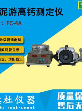 供应FC-4A水泥游离钙测定仪