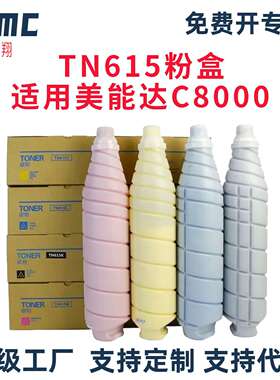 适用柯美TN615碳粉美能达C8000 C6000 C6501 C7000亚太墨粉盒