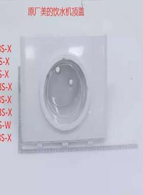 美D饮水机原厂配件 MYR718S-X YR1221S YR1112S MYD718S顶盖