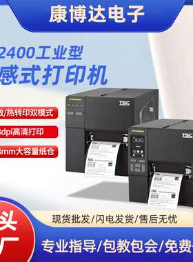 MF2400工业型热感式打印机热转式条形码打印机卷标工业条码打印机