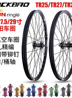 TR25/TR27/29太阳车圈 26/27.5/29寸碟刹4培林铝合金快拆桶轴轮组
