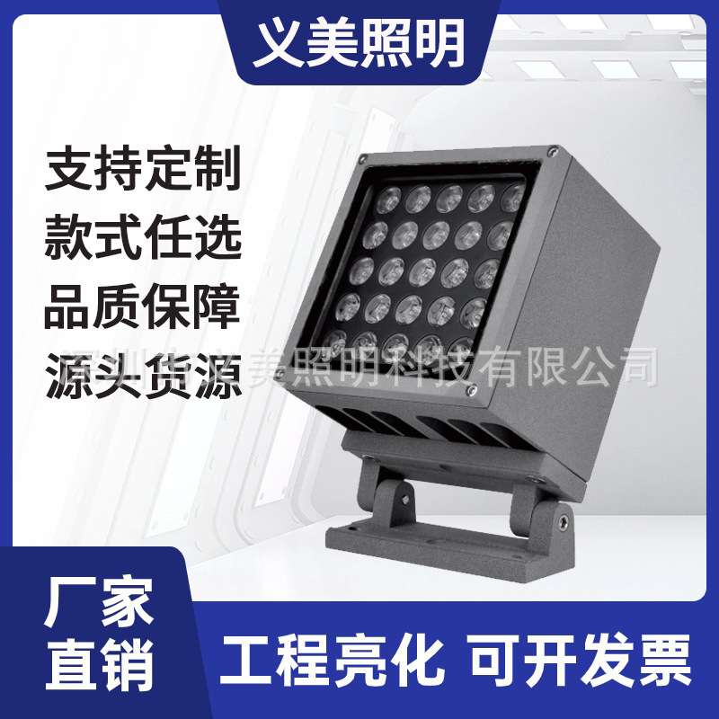 15W24W36W54W户外防水LED魔方投光灯亮化工程 方形投射灯义美照明
