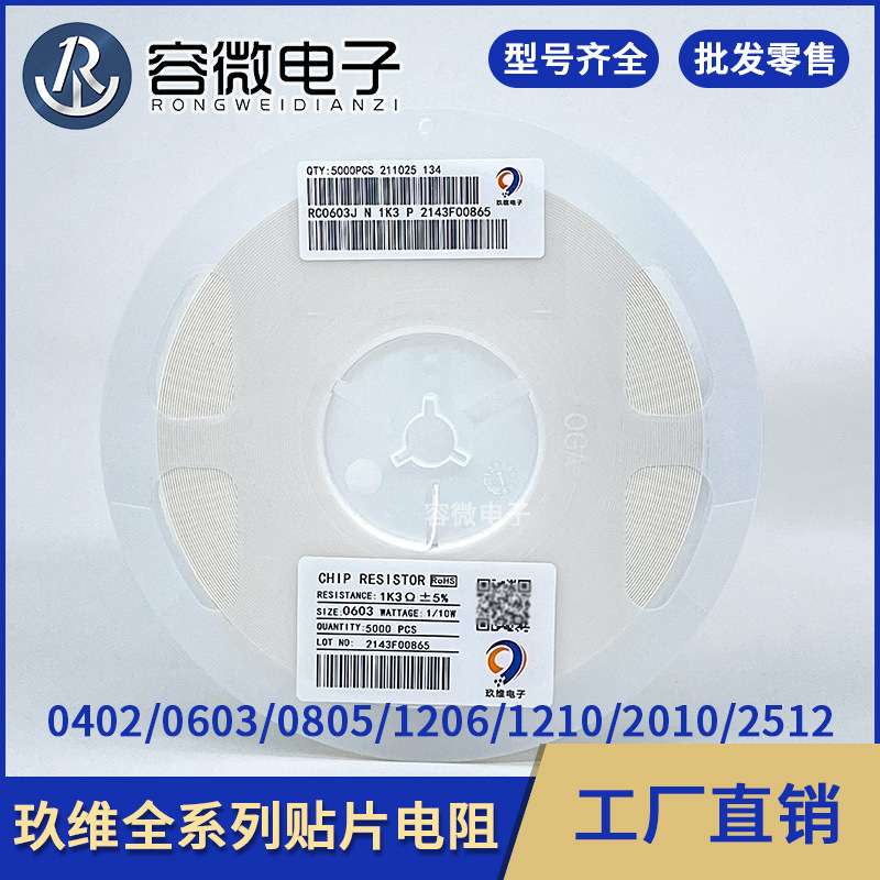 1210贴片电阻1% 5% 0R 1R 3R 10R 33R 47R 68R 100R 10K厂货直销