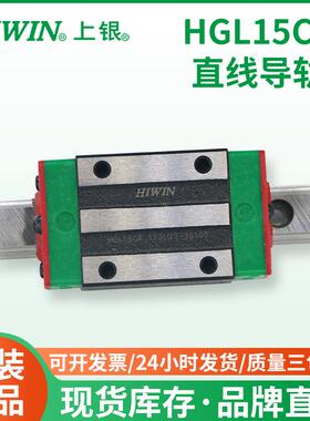 HGL15CA上银直线导轨滑块 精密线性滑轨 机床线性滑动滚珠导轨滑