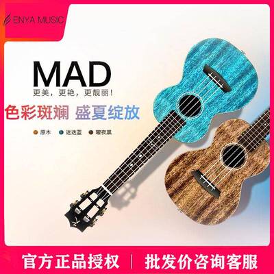 Kaka MAD 演奏级亮光全单尤克里里 全单板23寸26初学者小吉他女男