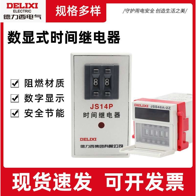 JS14P时间继电器通电延时1M-99M三相380V延迟220V 99分可调