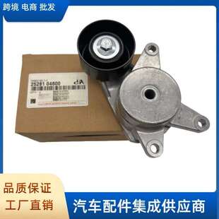 2528104600 04600汽配件发动机涨紧轮总成适用起亚奕跑现代 25281