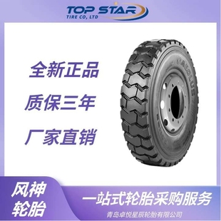 风神轮胎AEOLUS 8.25R16 AGM88花纹 矿用矿车全钢子午线载重轮胎