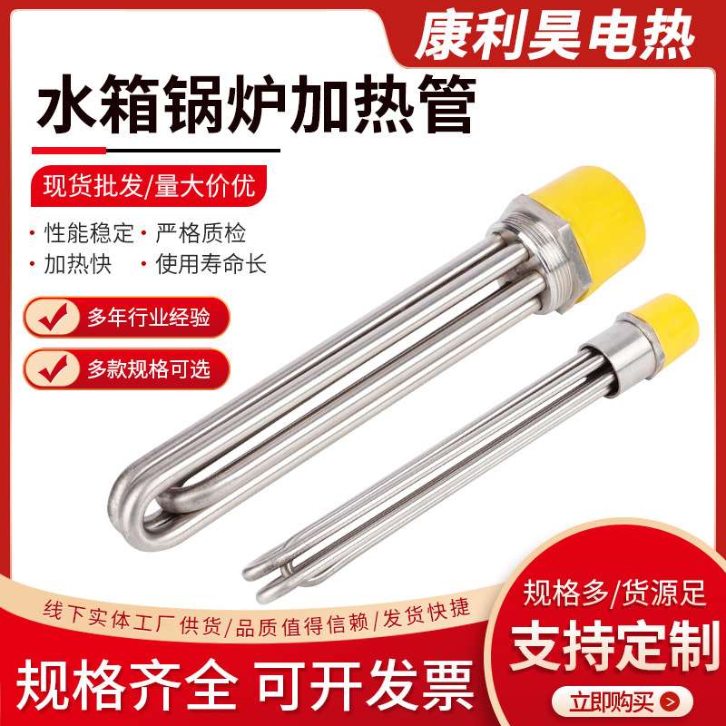 厂家供应 水箱锅炉加热管 发热管 锅炉电热管水池水箱加热管